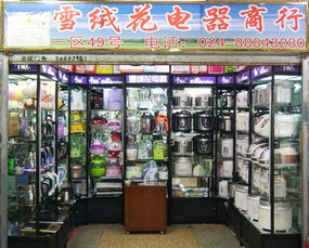 沈阳东北日用杂品市场雪绒花电器商行 一站式家居生活电器与日用杂品采购地